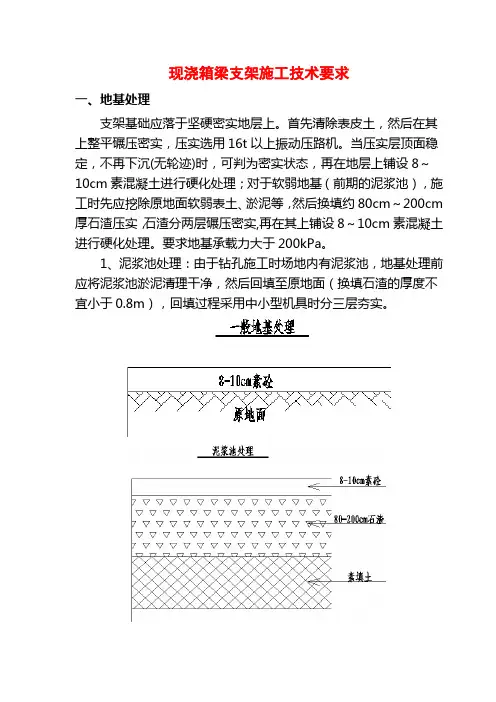 现浇箱梁支架施工的技术要求