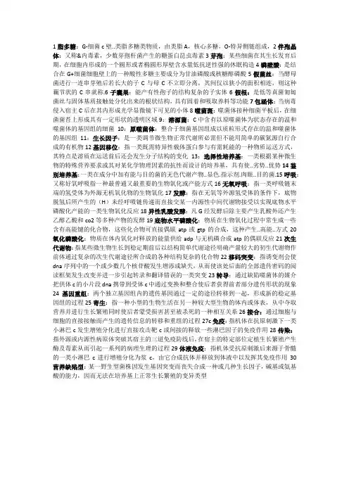 水产类微生物学资料