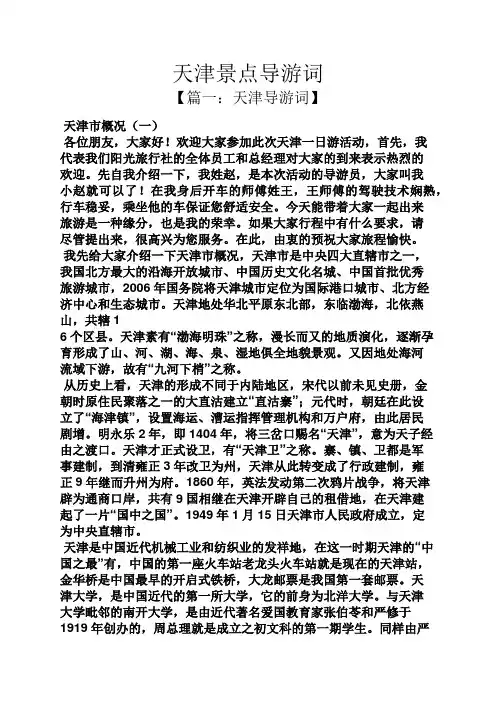 天津景点导游词