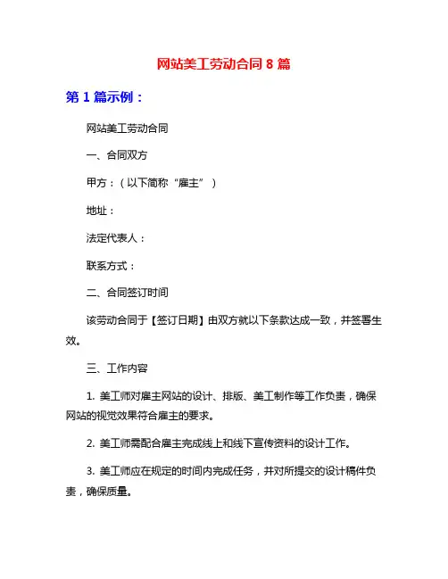 网站美工劳动合同8篇