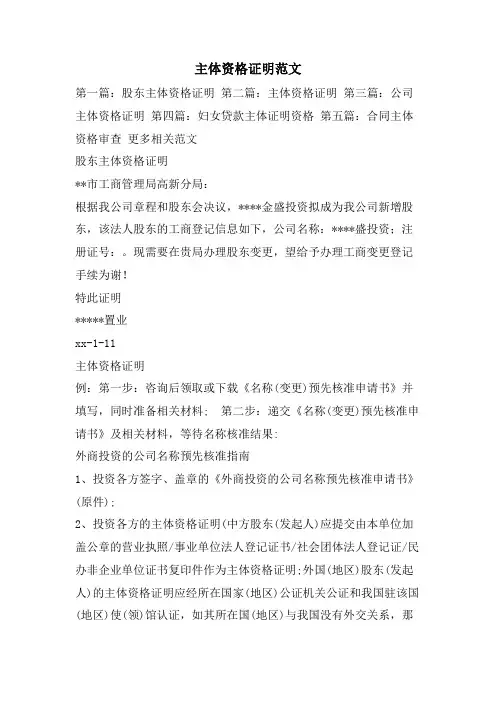 主体资格证明范文