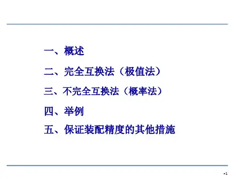 尺寸链计算方法PPT精选文档
