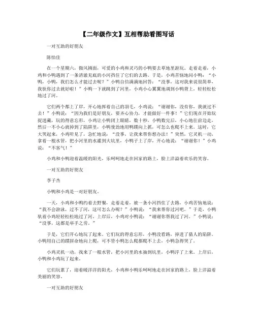 【二年级作文】互相帮助看图写话