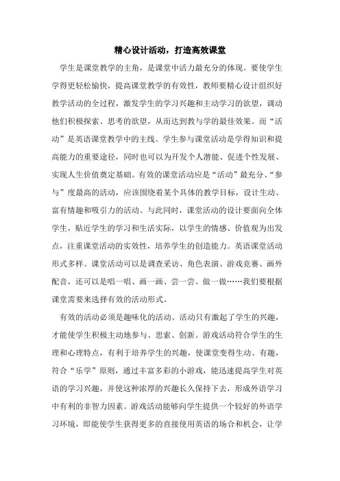 精心设计活动,打造高效课堂