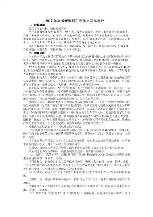 2017年高考新课标Ⅲ卷作文写作指导
