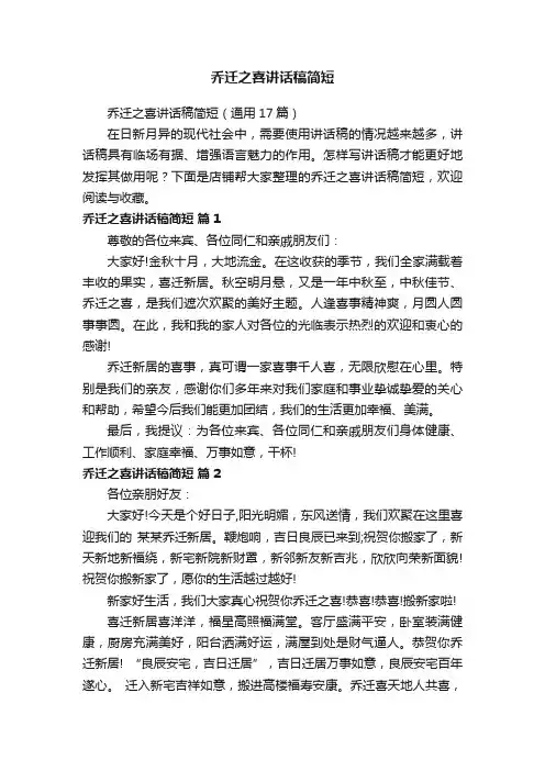乔迁之喜讲话稿简短