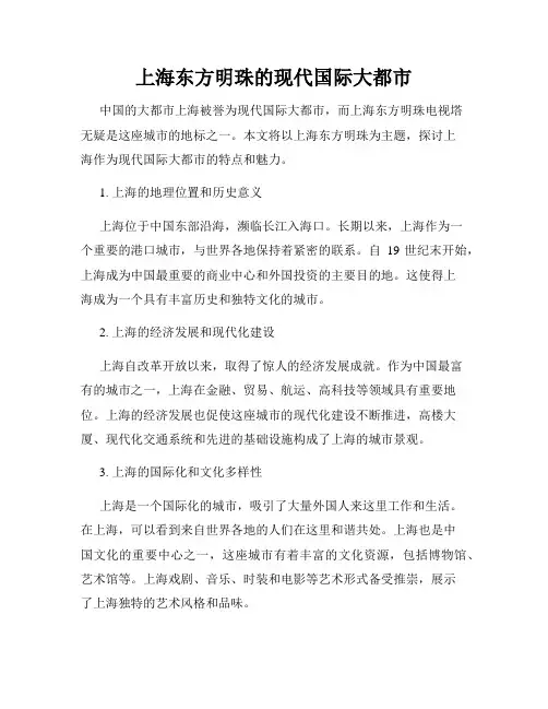 上海东方明珠的现代国际大都市