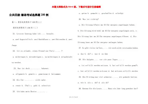 公共四级-德语考试选择题100例