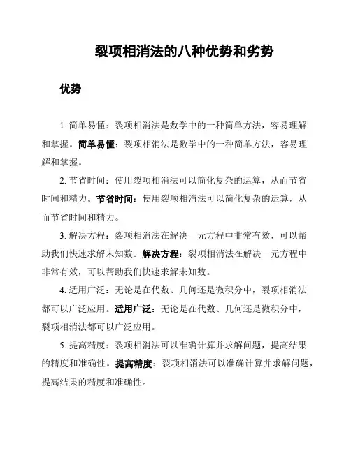 裂项相消法的八种优势和劣势