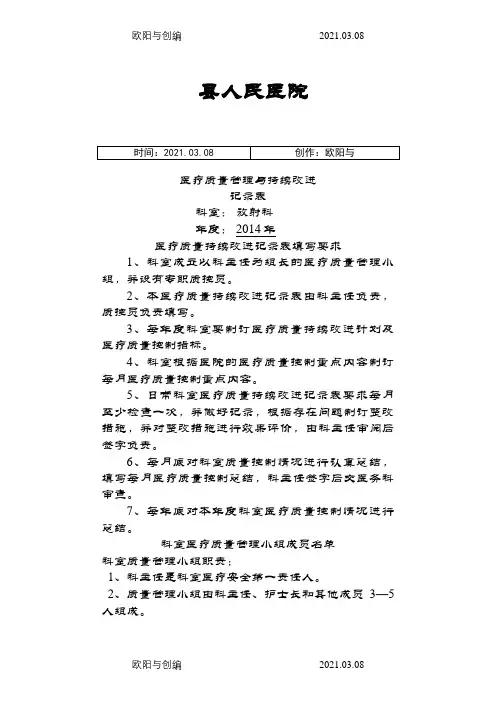 放射科医疗质量管理与持续改进记录本(三本三年)之欧阳与创编