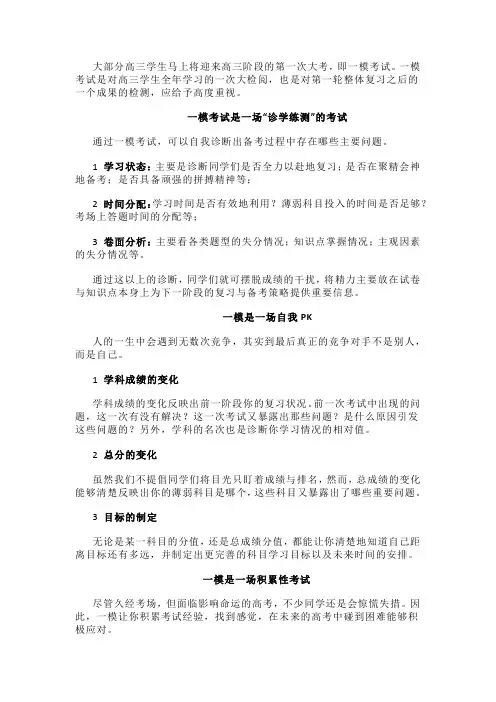 高三如何正确对待一模考试