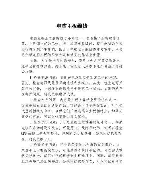 电脑主板维修
