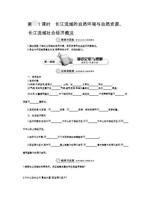 《长江流域的自然环境与自然资源、长江流域社会经济概况》导学案