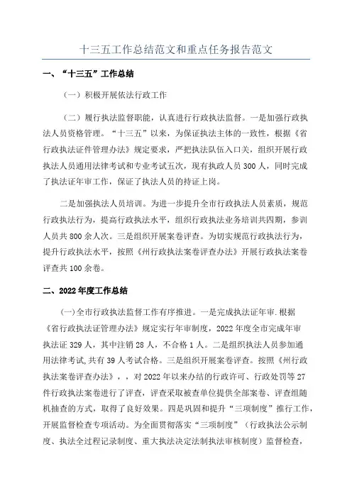 十三五工作总结范文和重点任务报告范文