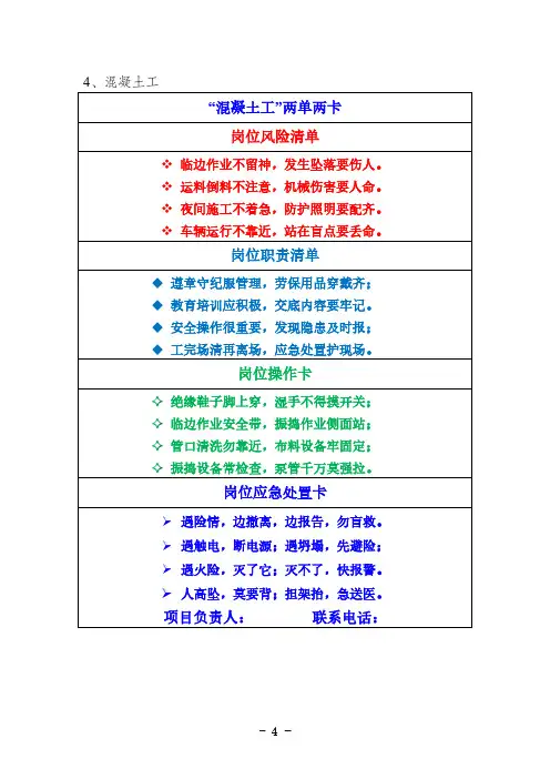 “混凝土工”两单两卡 