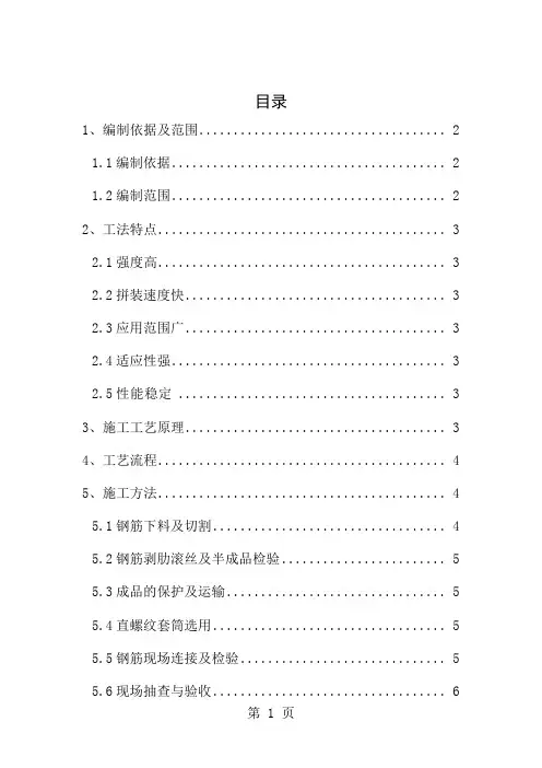 钢筋机械连接技术交底