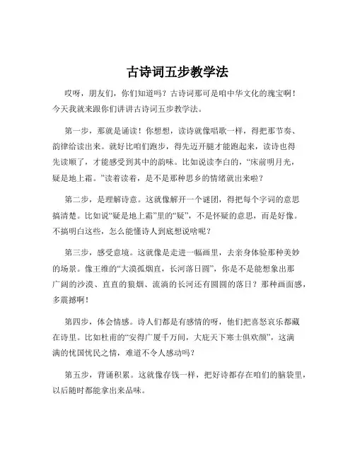古诗词五步教学法