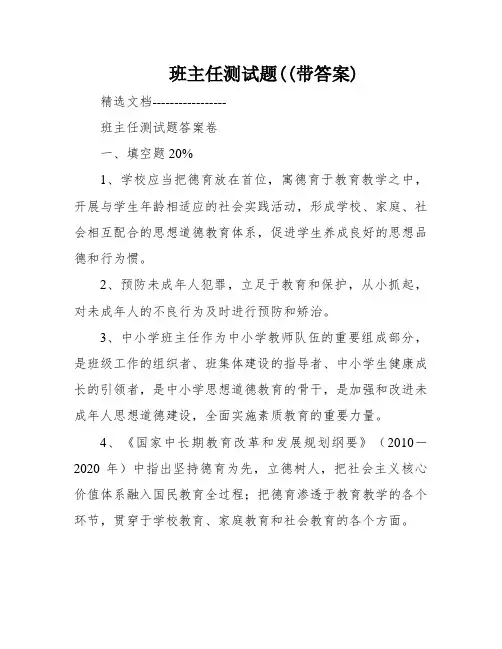 班主任测试题((带答案)
