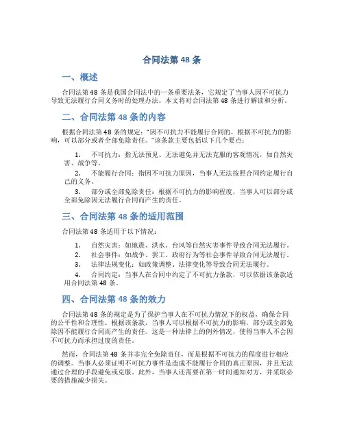 合同法第48条