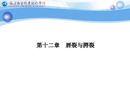 唇裂与腭裂
