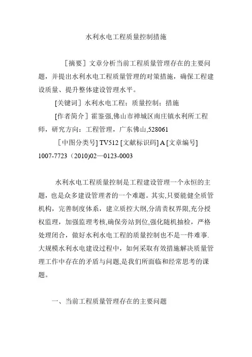 水利水电工程质量控制措施