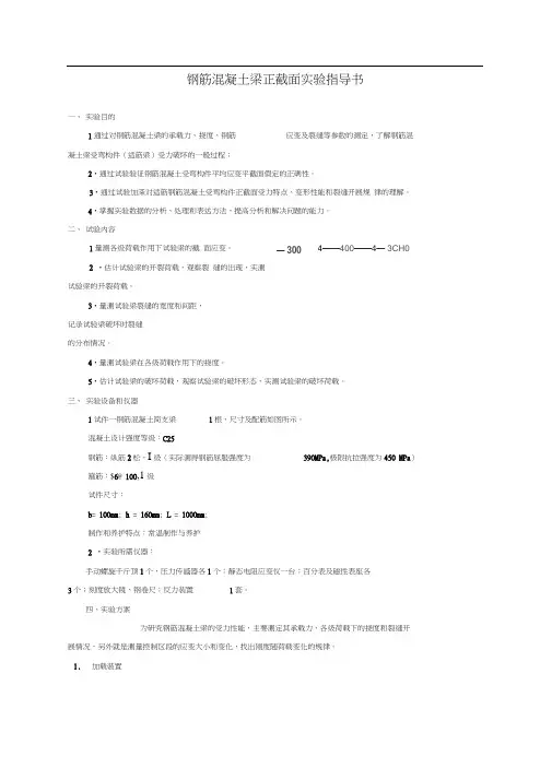 钢筋混凝土简支梁实验指导书(修)