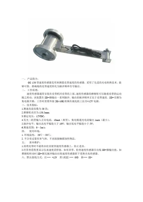 测速传感器GS-150光电式速度传感器参数