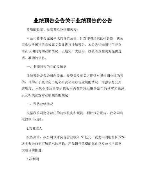 业绩预告公告关于业绩预告的公告
