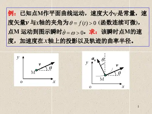 922144-理论力学之动力学-第二章d大纲习题