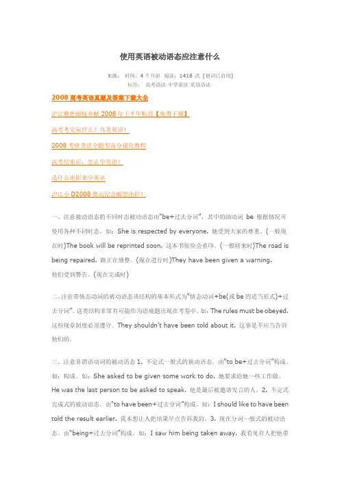 使用英语被动语态应注意什么