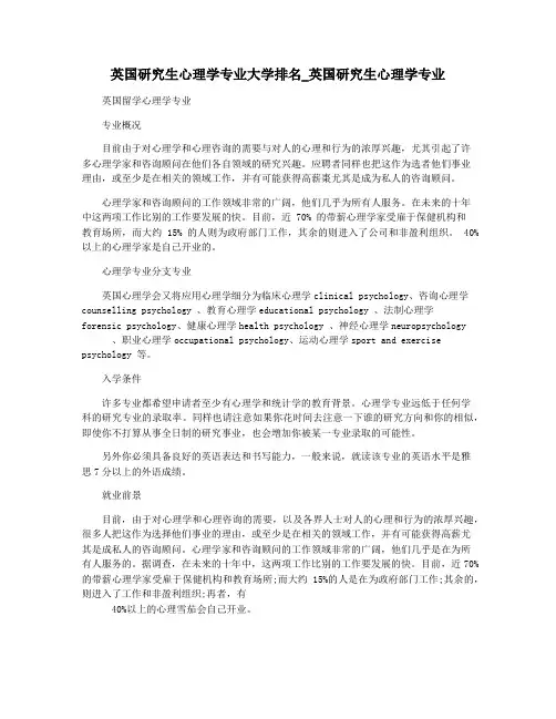 英国研究生心理学专业大学排名_英国研究生心理学专业
