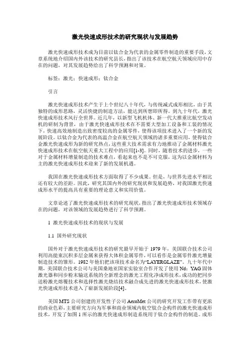 激光快速成形技术的研究现状与发展趋势