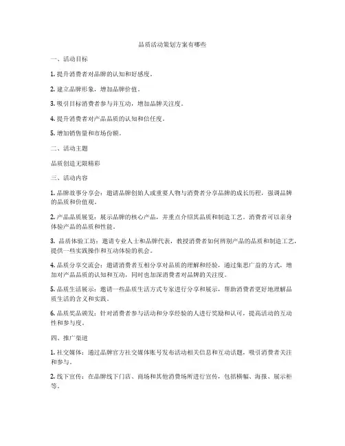 品质活动策划方案有哪些