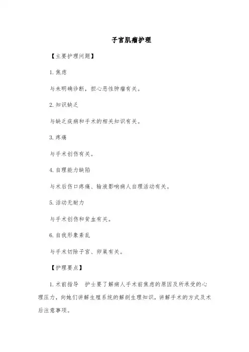 子宫肌瘤护理