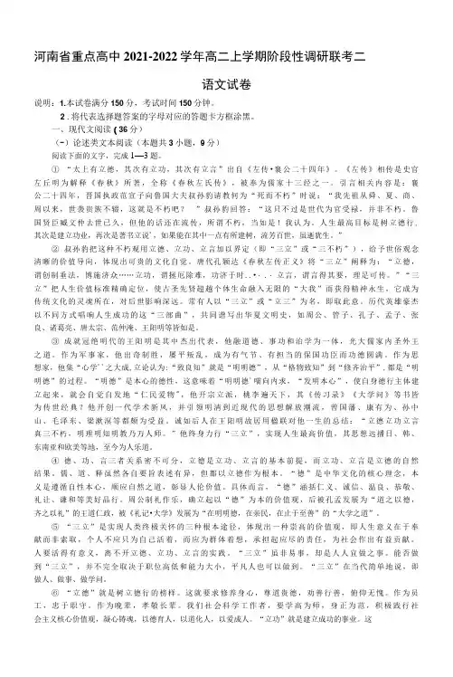 河南省重点高中2021-2022学年高二上学期阶段性调研联考二语文试题(Word版含答案)