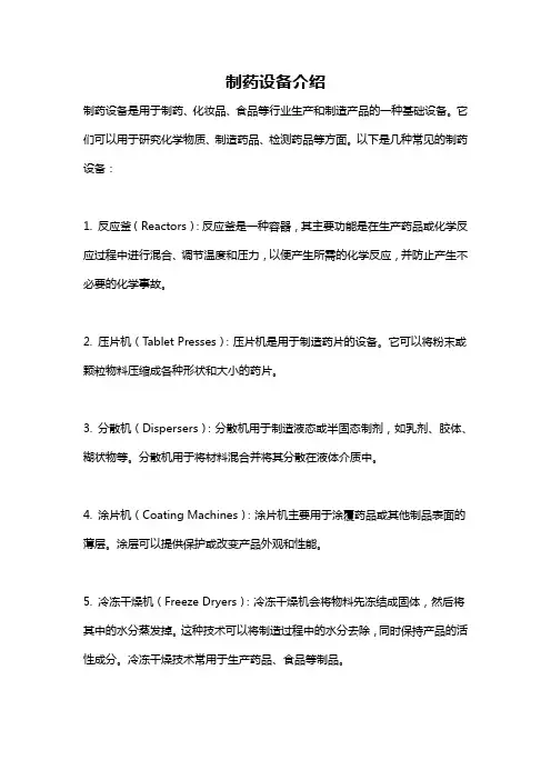 制药设备介绍