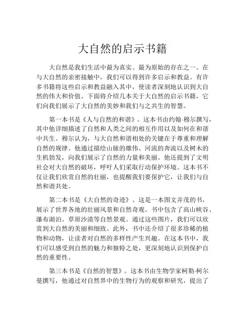大自然的启示书籍