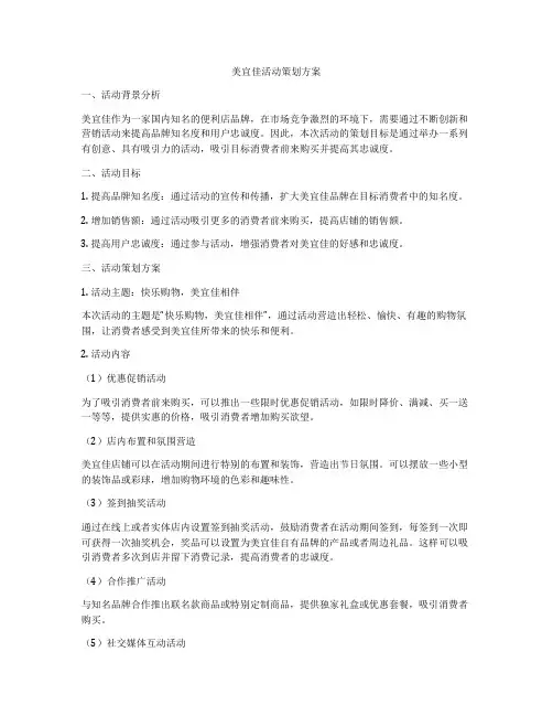 美宜佳活动策划方案