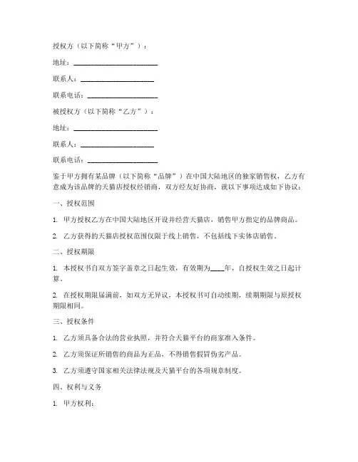 天猫店授权书模板