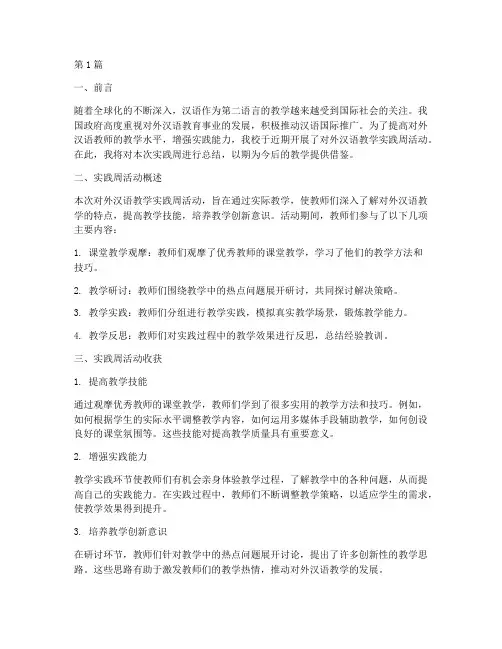 对外汉语教学实践周总结(3篇)