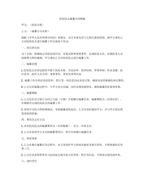 医院院志编纂合同模板