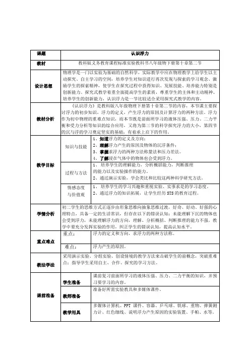 教科版认识浮力教学设计