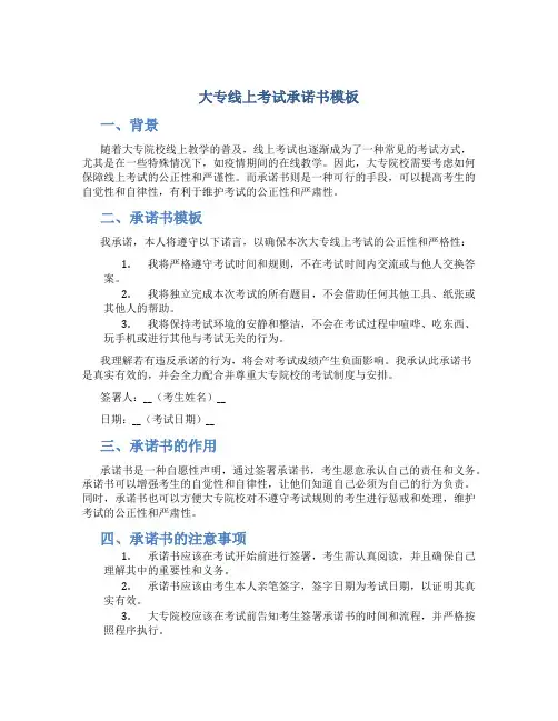 大专线上考试承诺书模板