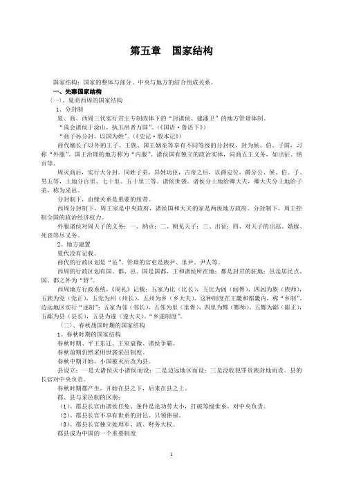第五章  国家结构1