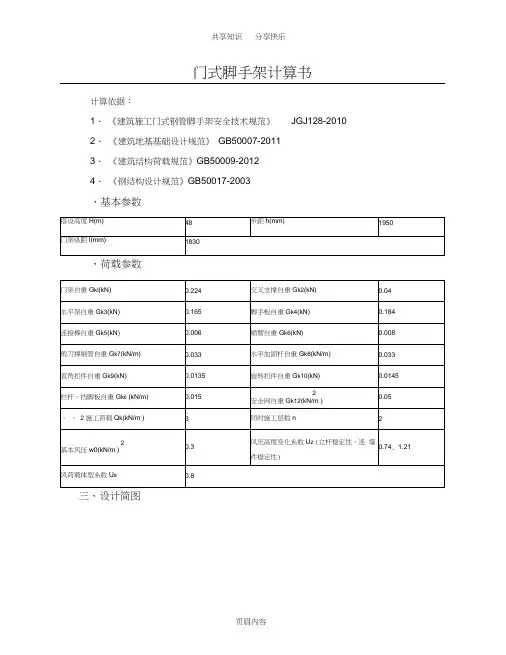 门式脚手架计算书