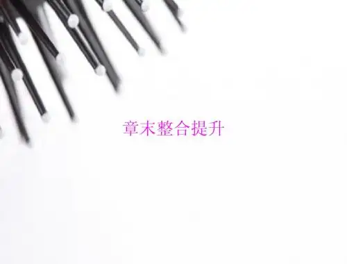 2014年《随堂优化训练》新人教版九年级上第二十三章旋转章末整合提升配套课件