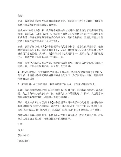 医学影像技师辞职报告范文