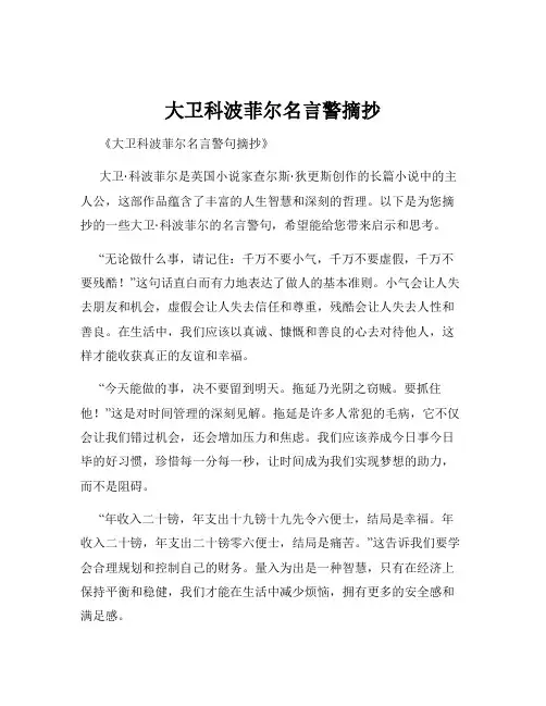 大卫科波菲尔名言警摘抄