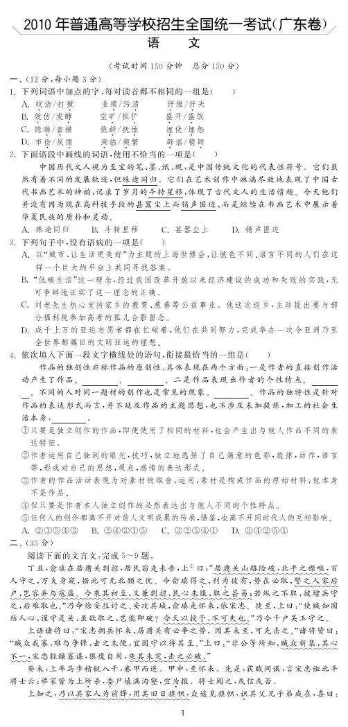 2010(广东卷)语文