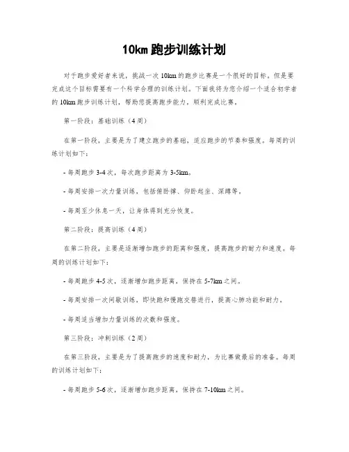 10km跑步训练计划
